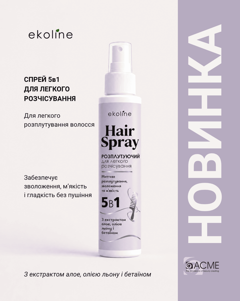 Розплутуючий спрей ACME &ldquo;EkoLine&rdquo; 5в1 для легкого розчісування волосся 33767 фото