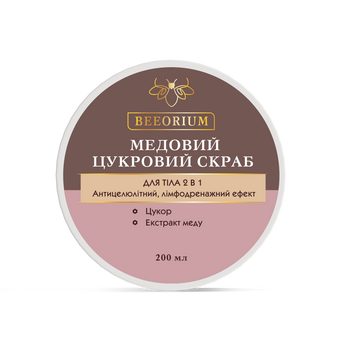 Медовый сахарный скраб для тела 2в1 &laquo;BEEORIUM&raquo;, 200г 1122 фото
