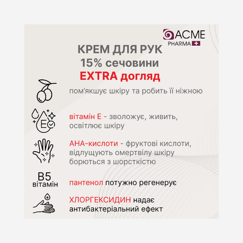Крем для увлажнения сухой кожи рук с антисептическим эффектом ACME PHARMA 3 мл 29401 фото
