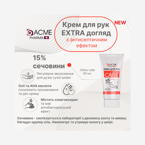 Крем для увлажнения сухой кожи рук с антисептическим эффектом ACME PHARMA 3 мл 29401 фото