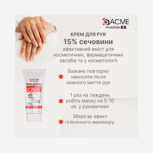 Крем для увлажнения сухой кожи рук с антисептическим эффектом ACME PHARMA 3 мл 29401 фото