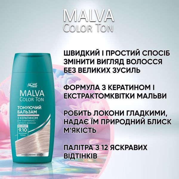 "MALVA "COLOR TON" - тонуючий бальзам для волосся nejtralizator-zhovtyzny 31409.004 фото