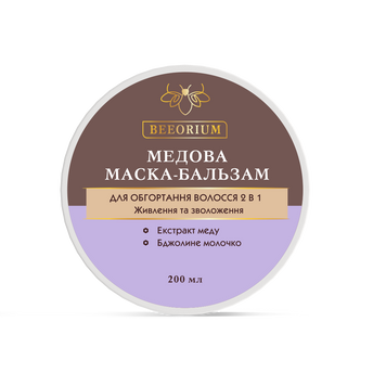 Маска-бальзам для обертывания волос BEEORIUM, 200 мл 33335 фото